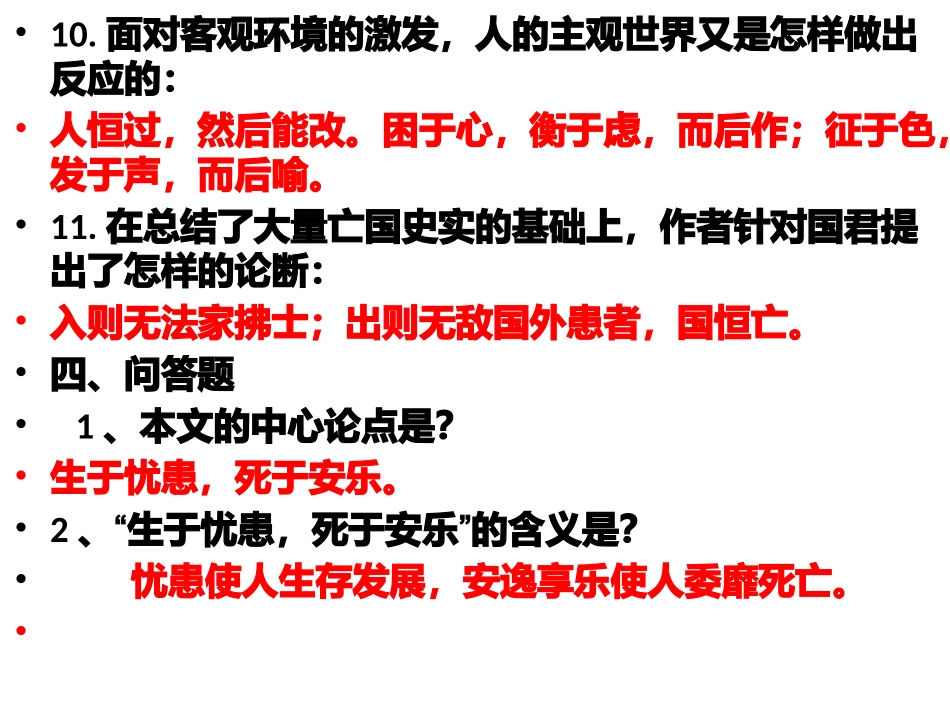 生于忧患练习题_第3页