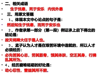 生于忧患练习题