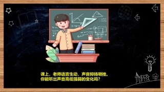 声音的高低强弱