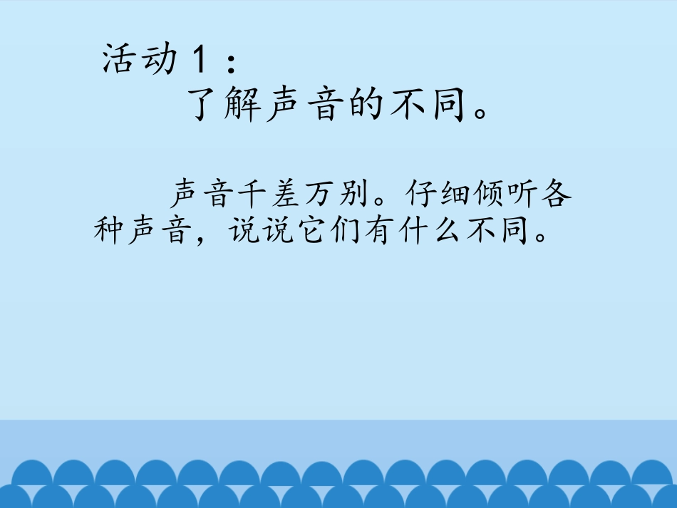 声音的强弱与高低课件_第2页