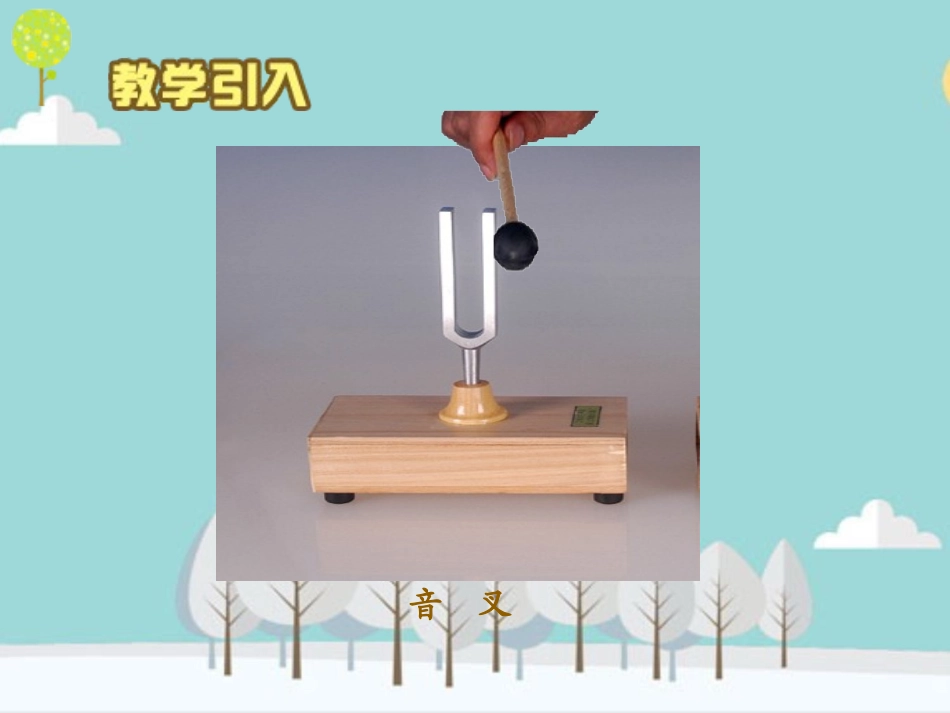 声音是怎样产生的课件_第2页