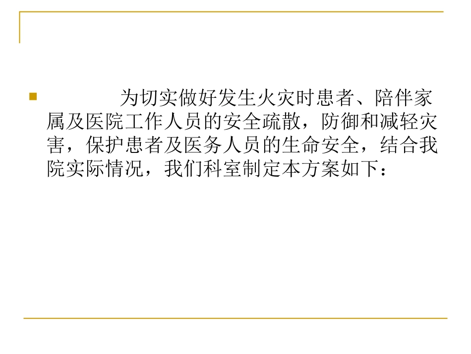 失火应急预案_第2页