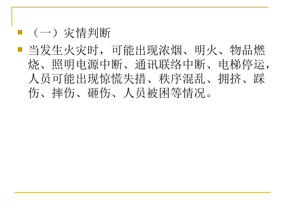 失火应急预案_第3页