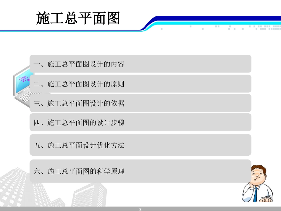 施工布置平面图_第2页