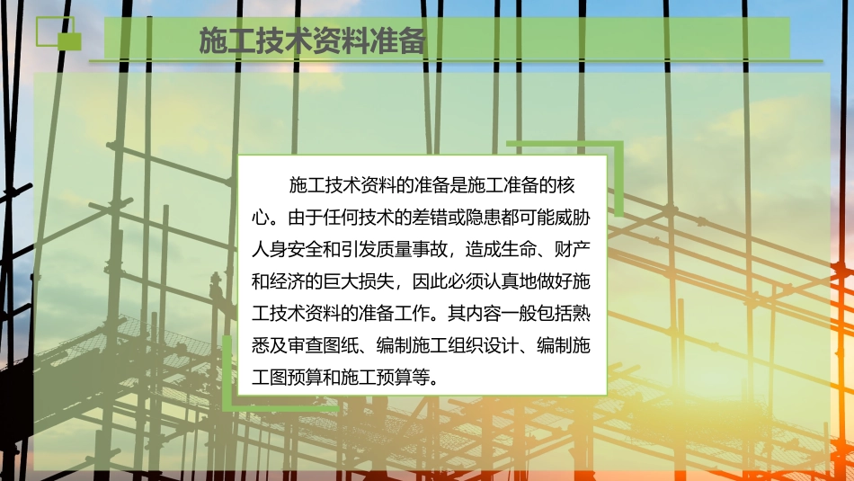 施工技术资料准备_第2页