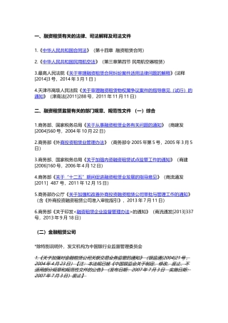 关于融资租赁的相关法律法规