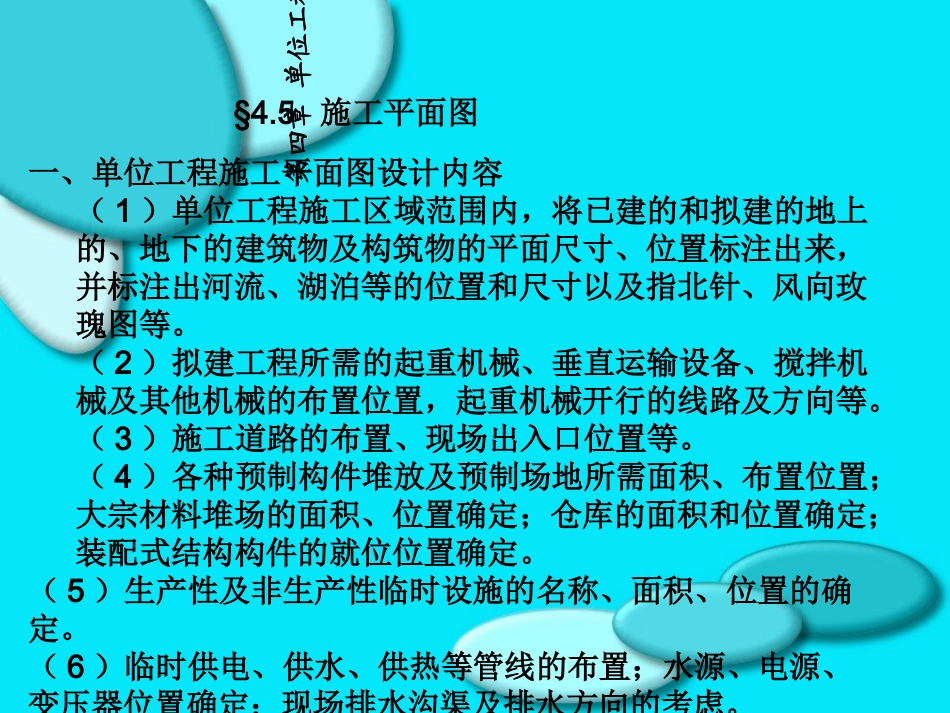 施工平面图布置_第1页