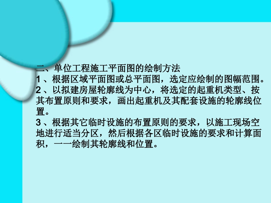 施工平面图布置_第2页