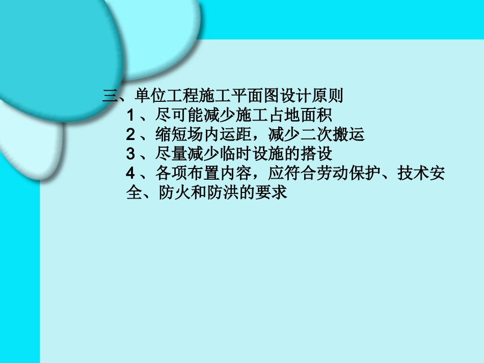 施工平面图布置_第3页