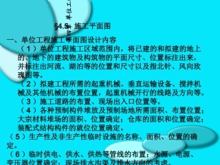 施工平面图布置