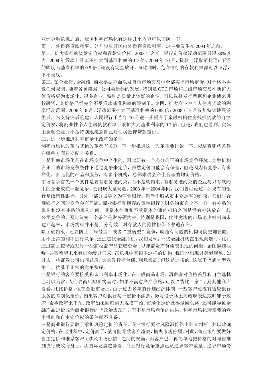 关于市场利率化的资料_第2页