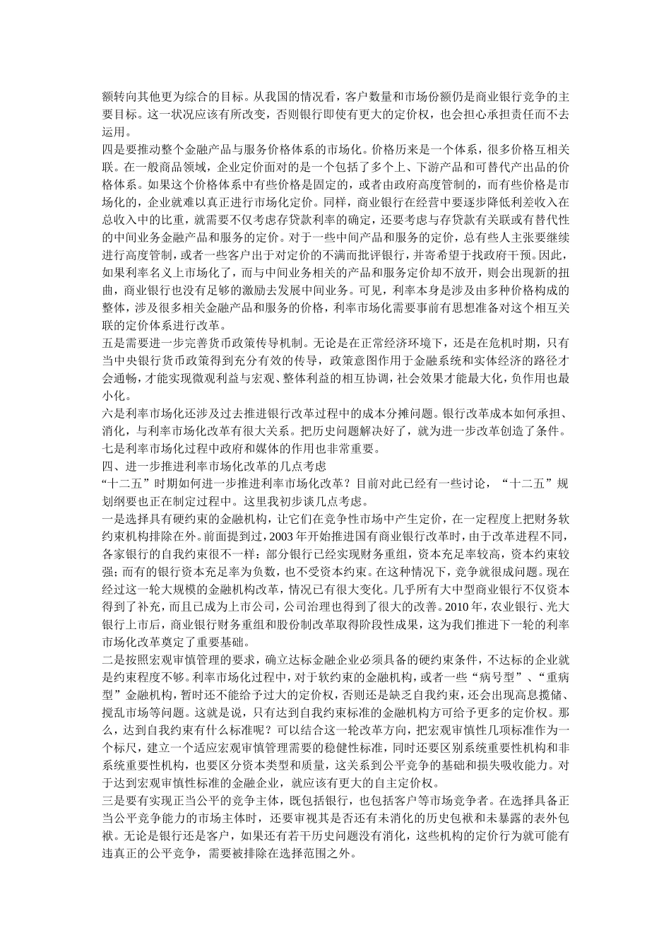 关于市场利率化的资料_第3页