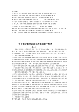 关于市场利率化的资料