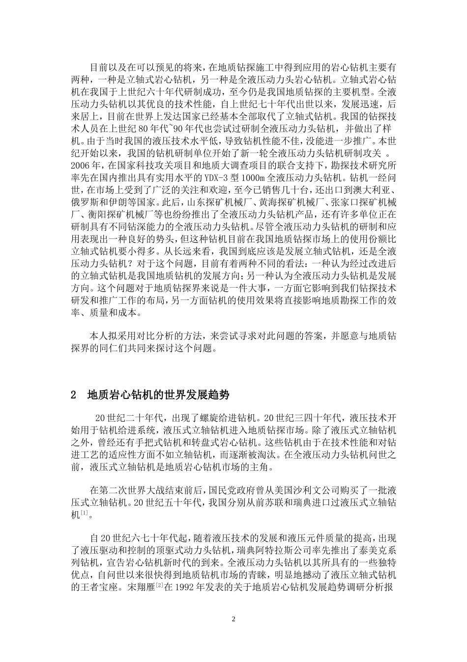 关于我国地质岩心钻机发展方向的分析_第2页