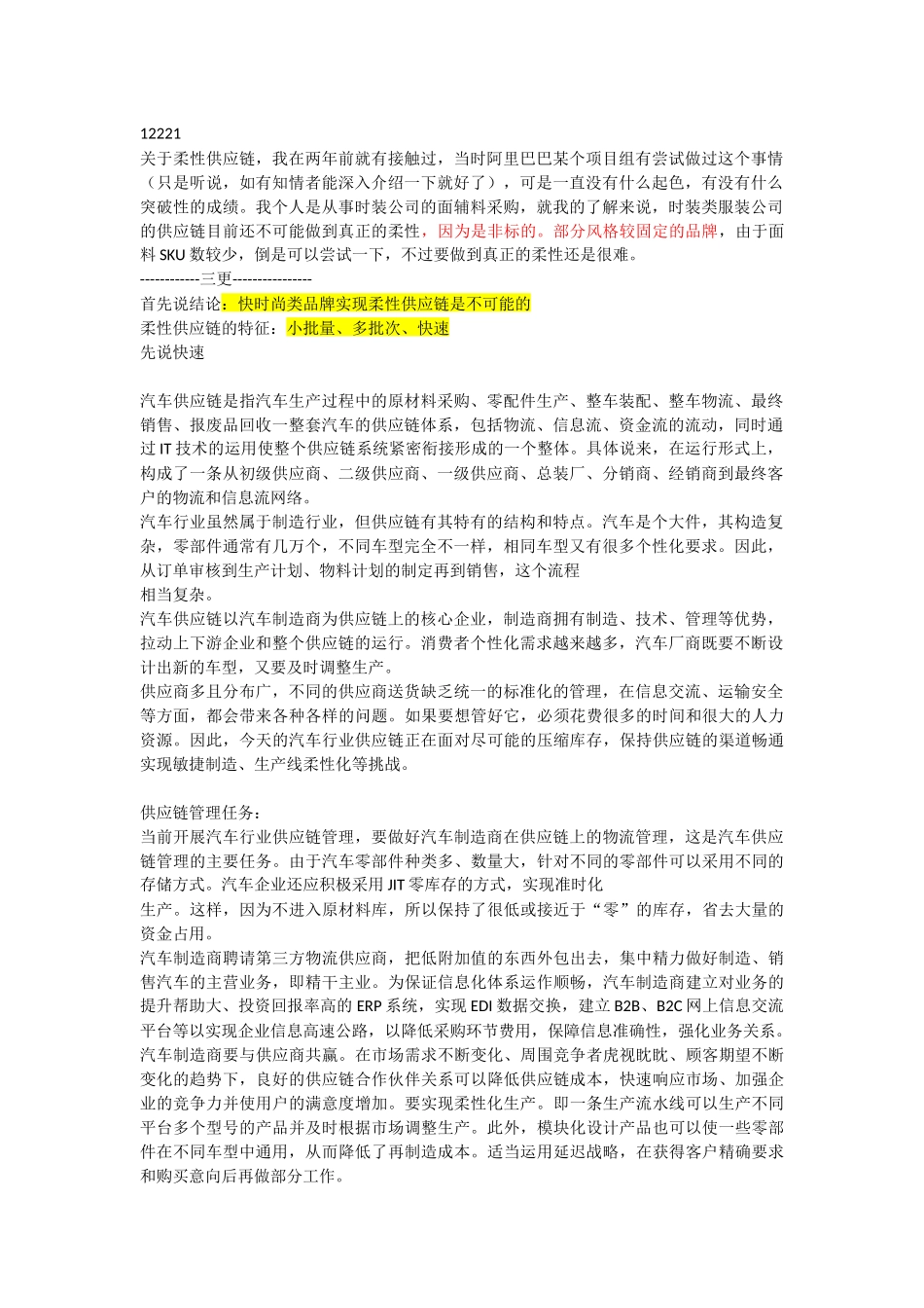 关于柔性供应链_第1页