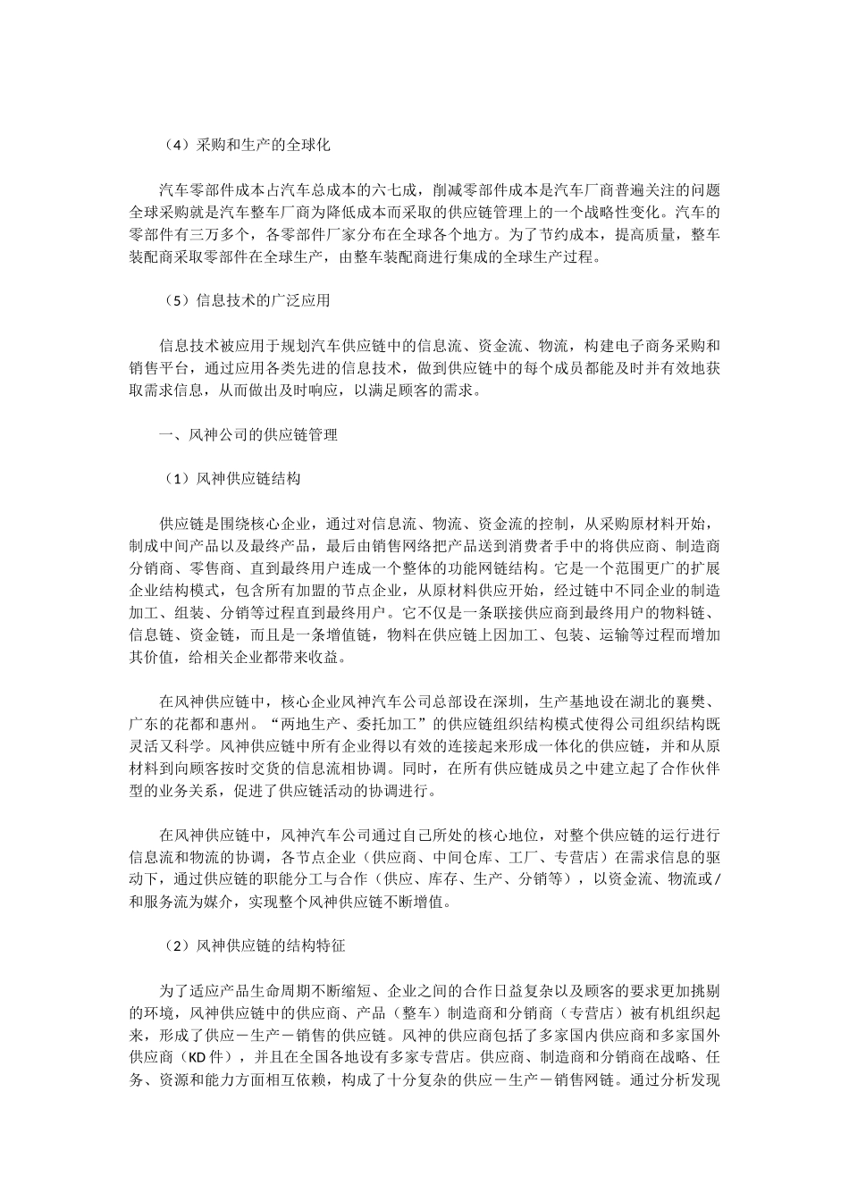 关于柔性供应链_第3页