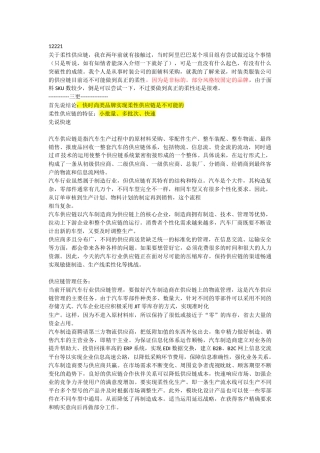 关于柔性供应链