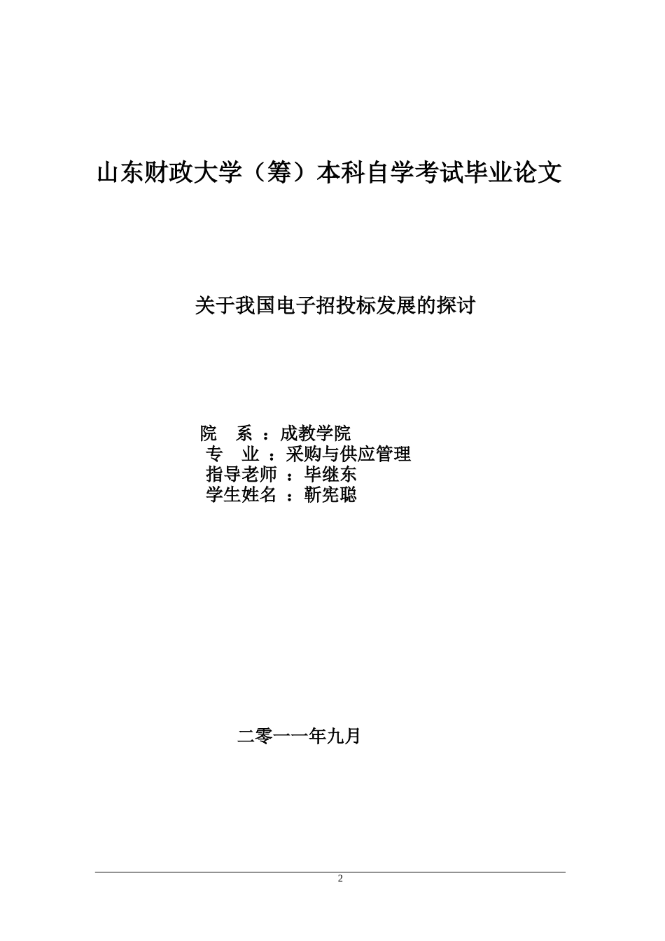 关于我国电子招投标发展的探讨_第2页