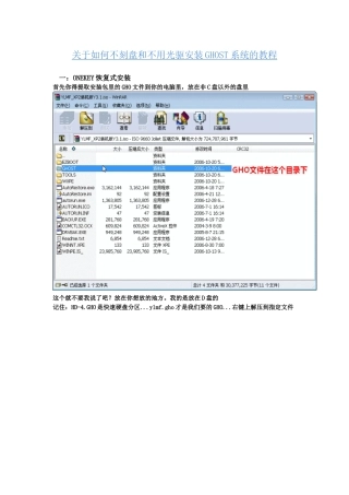关于如何不刻盘和不用光驱安装GHOST系统的教程