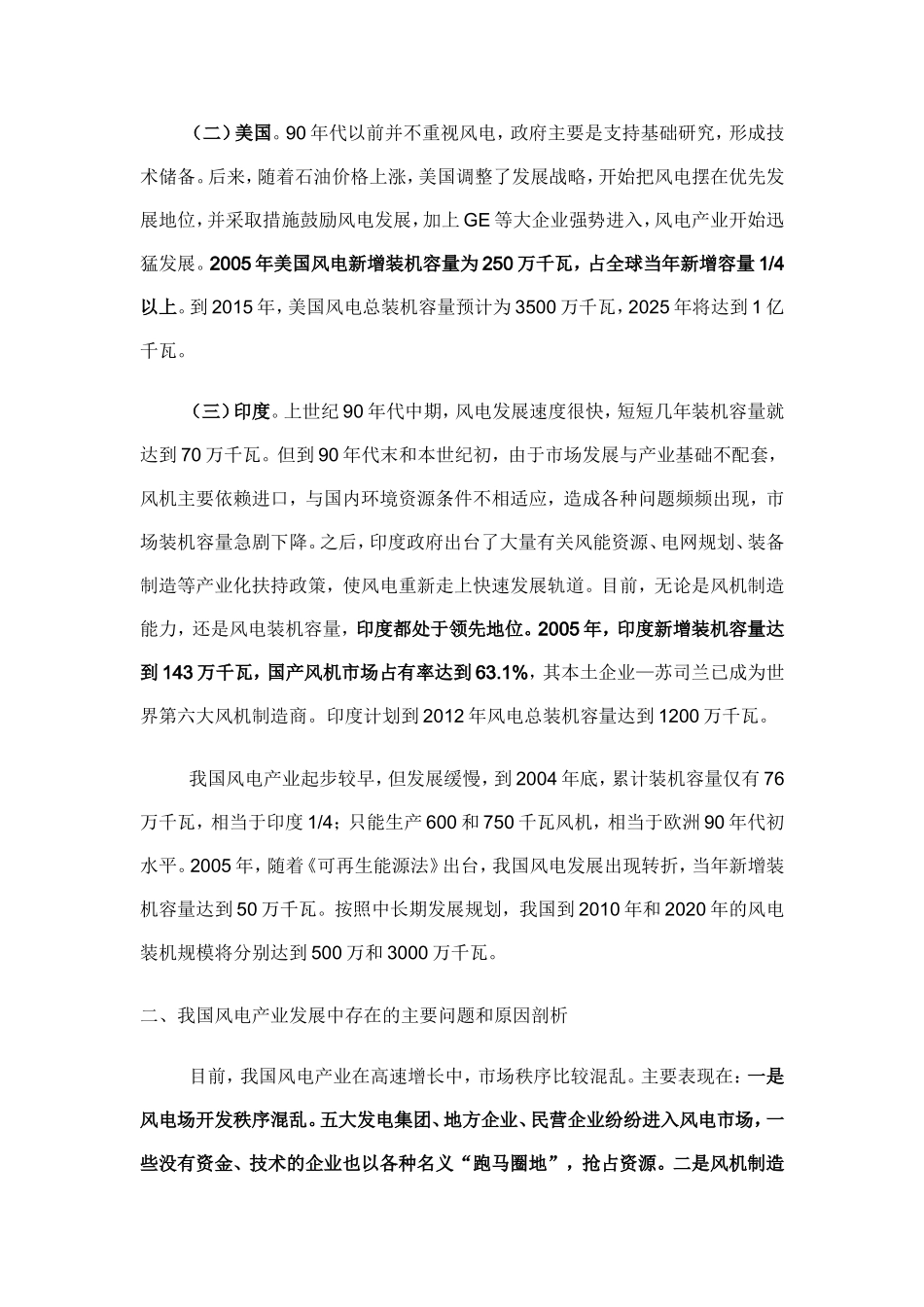 关于我国发展风电产业的政策建议_第2页