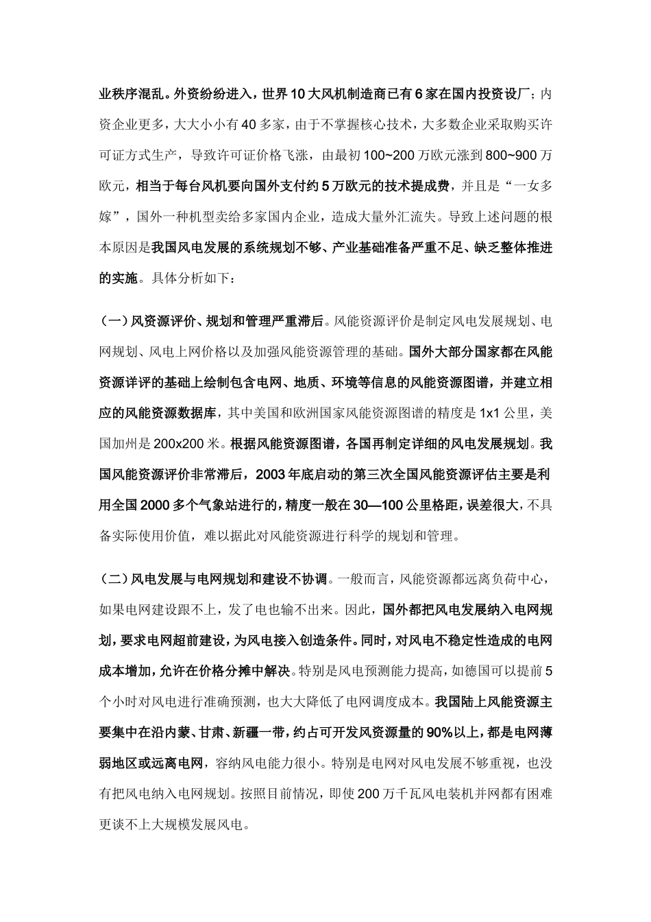 关于我国发展风电产业的政策建议_第3页