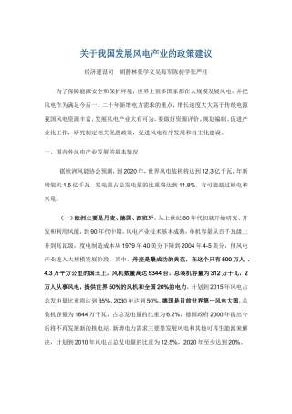关于我国发展风电产业的政策建议