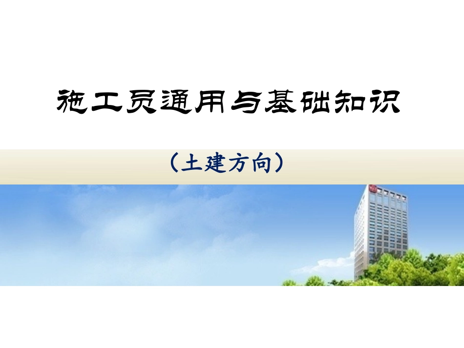 施工员学习课件计算机和相关管理软件的应用知识_第1页