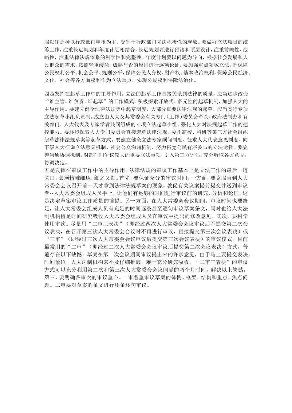关于如何发挥人大在-立法工作中主导作用的思考_第2页