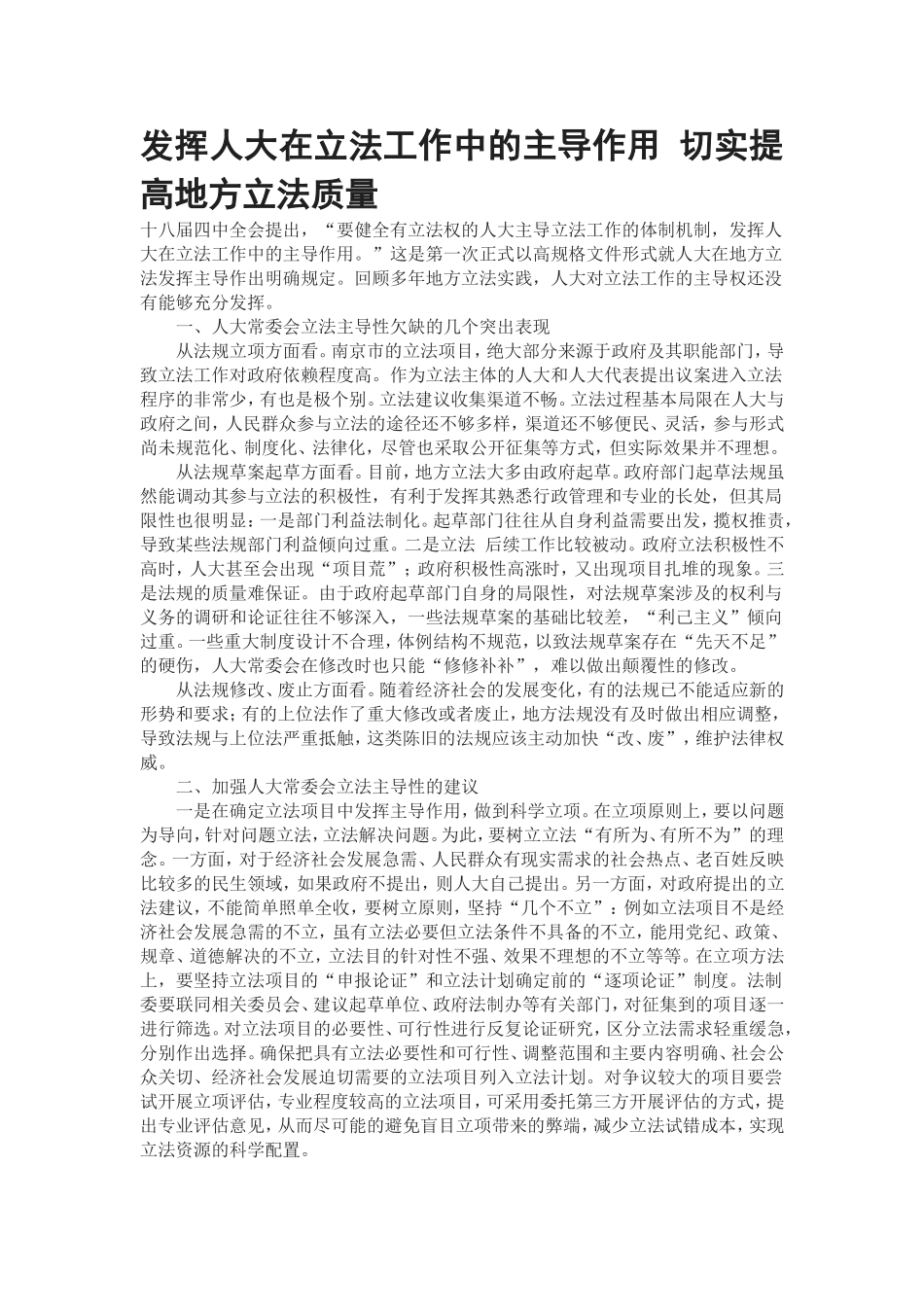 关于如何发挥人大在-立法工作中主导作用的思考_第3页