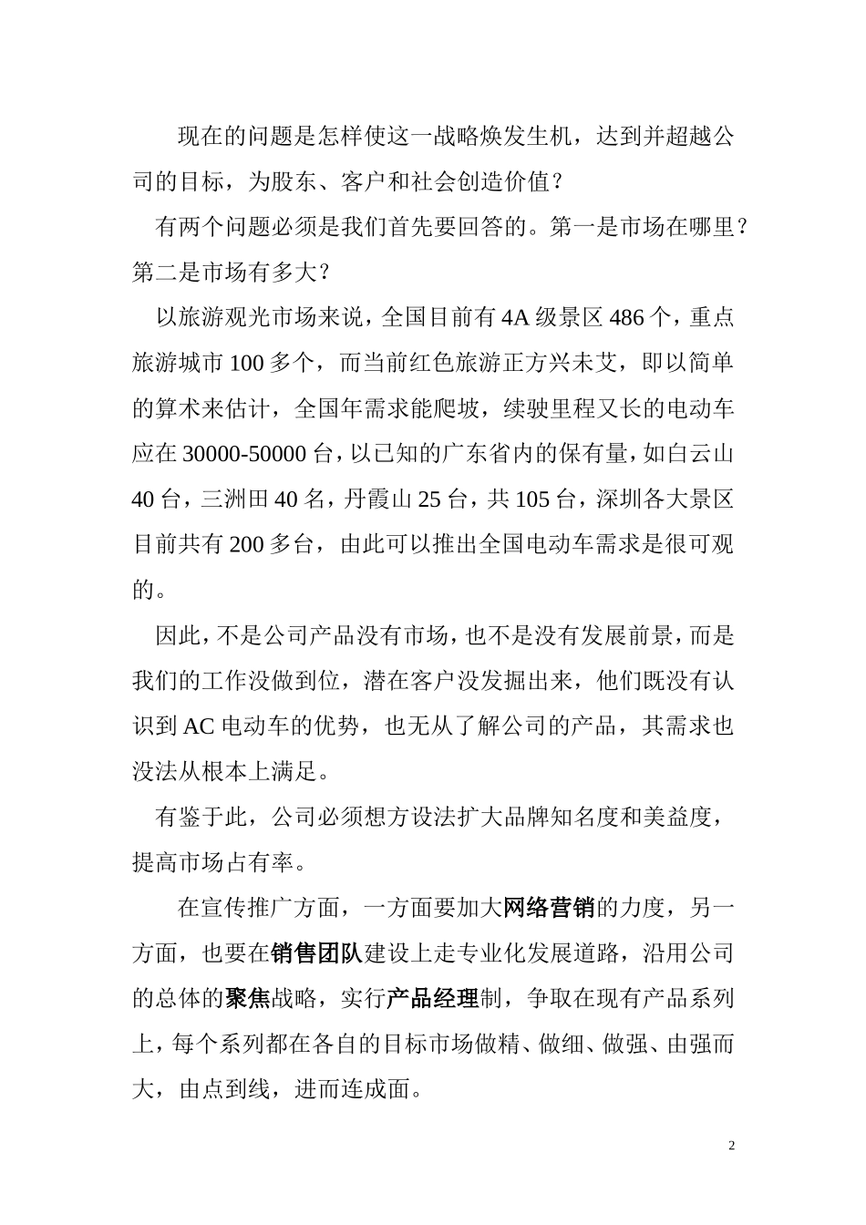 关于市场运作的规划提要_第2页