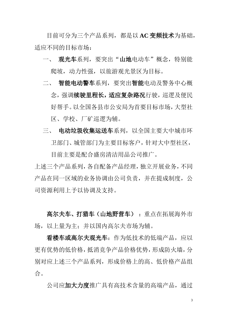 关于市场运作的规划提要_第3页