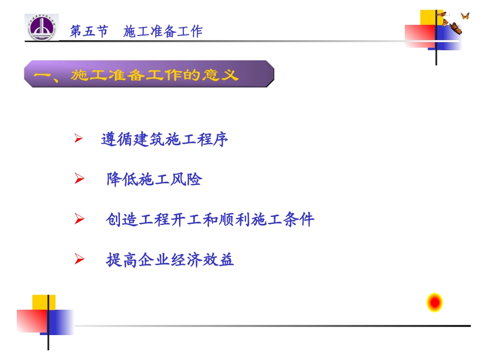 施工准备工作_第2页