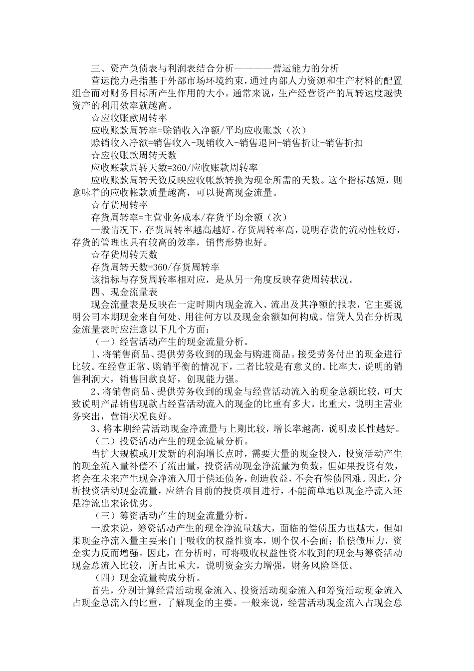 关于如何分析中小企业财务报表-精选模板_第3页