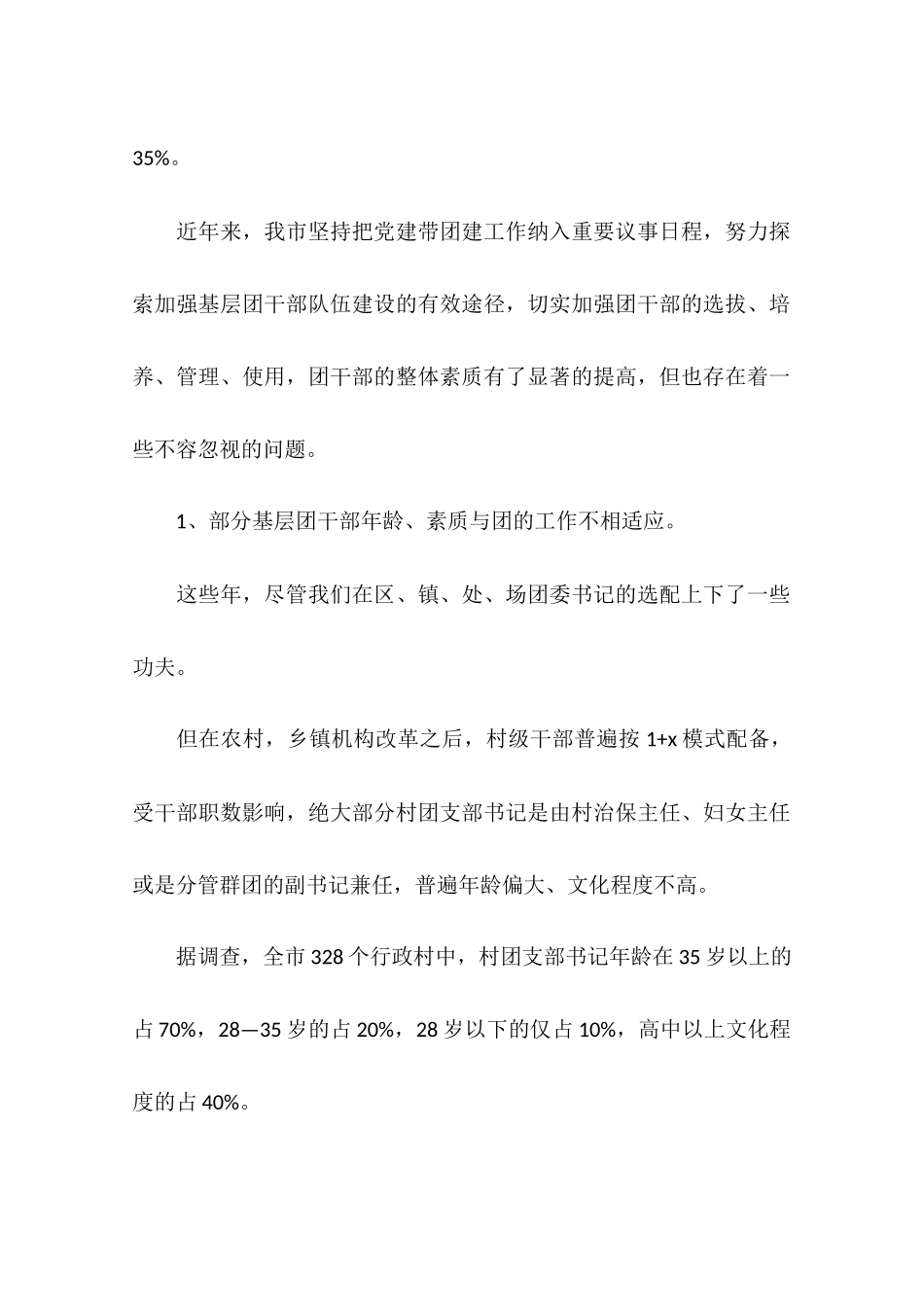 关于如何更好地服务青年干部成长发展_第2页