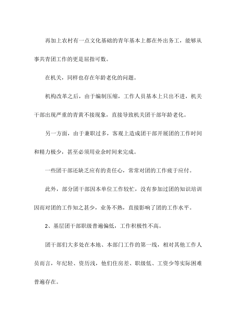 关于如何更好地服务青年干部成长发展_第3页