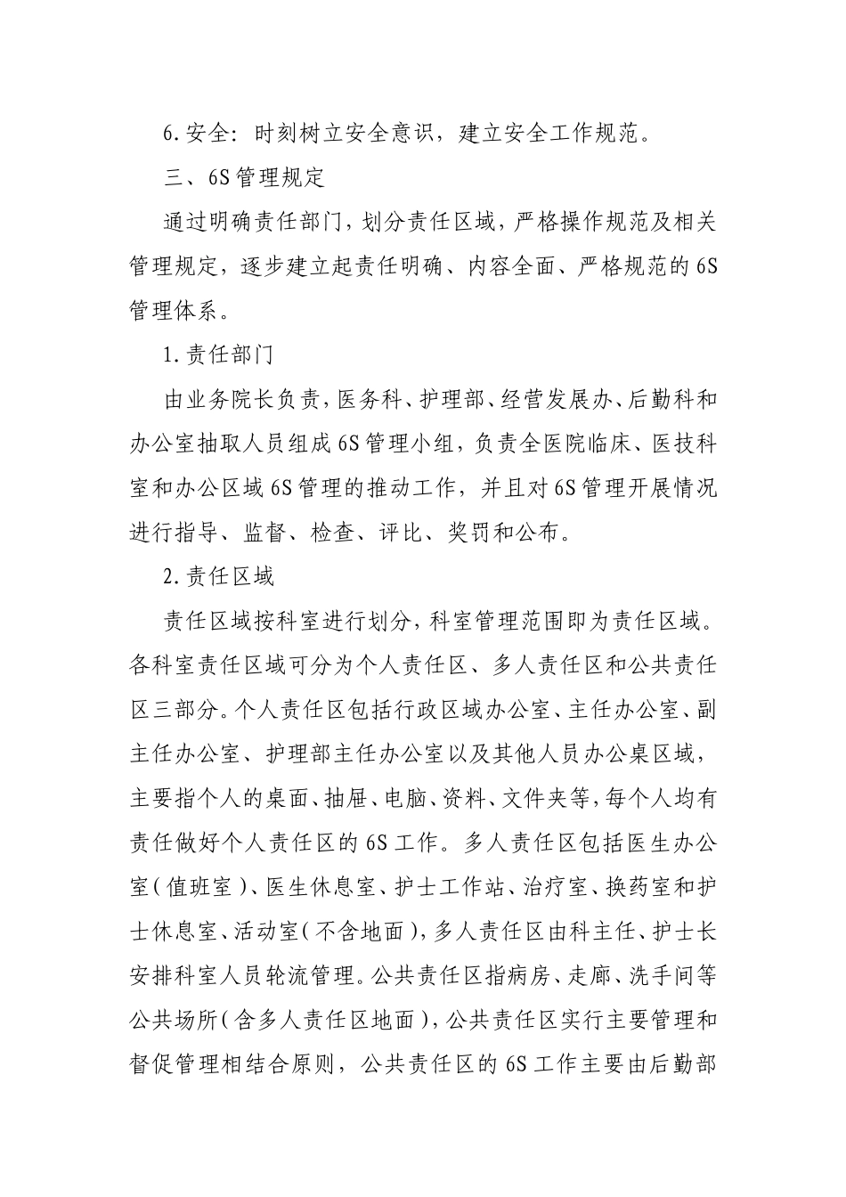 关于.6s管理的通知_第3页