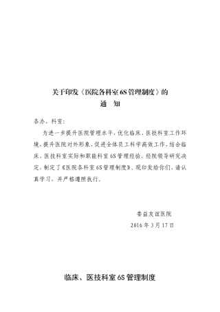关于.6s管理的通知