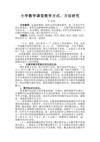 关于如何构筑数学课堂新模式的探索