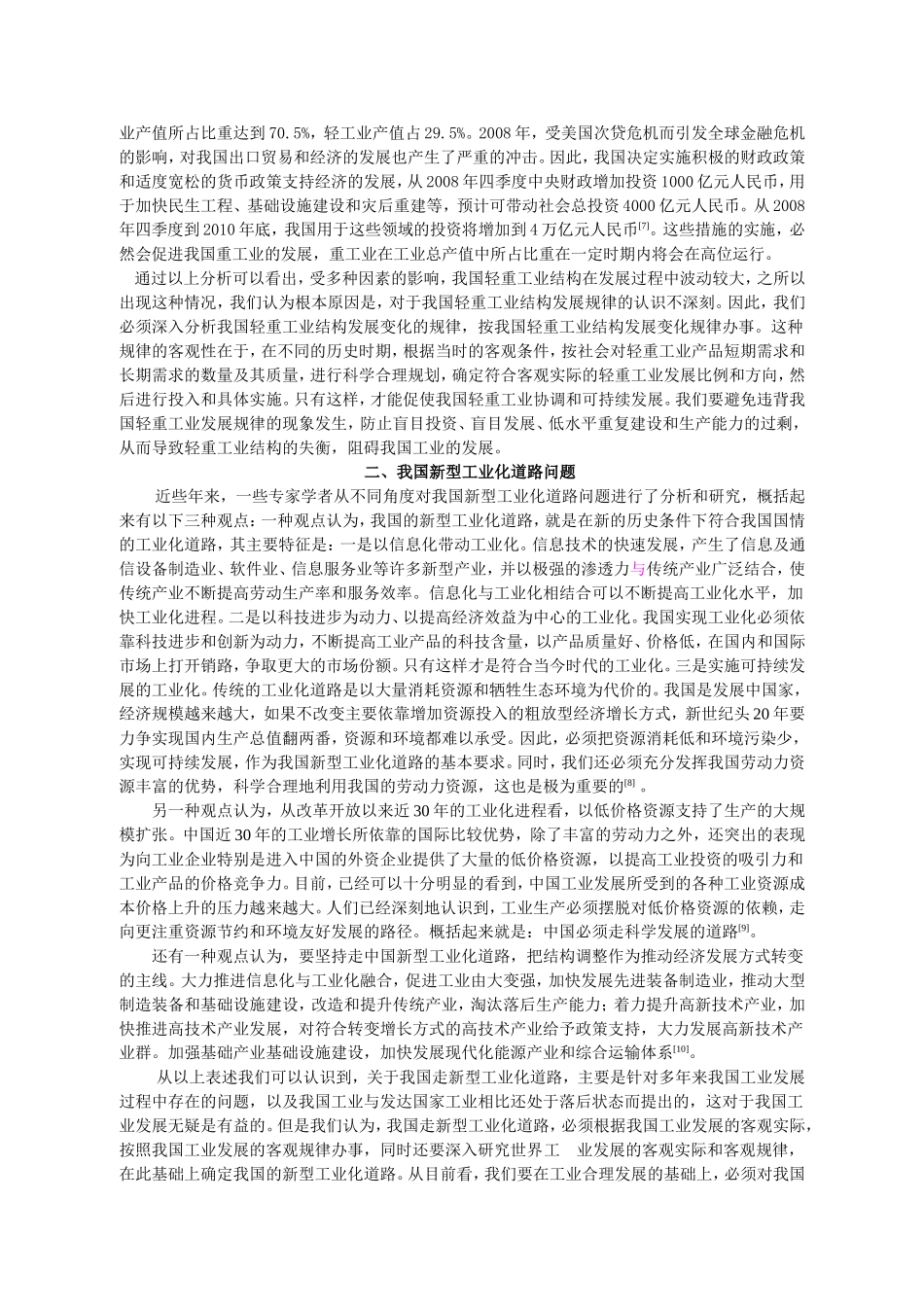 关于我国工业经济发展若干问题研究_第3页