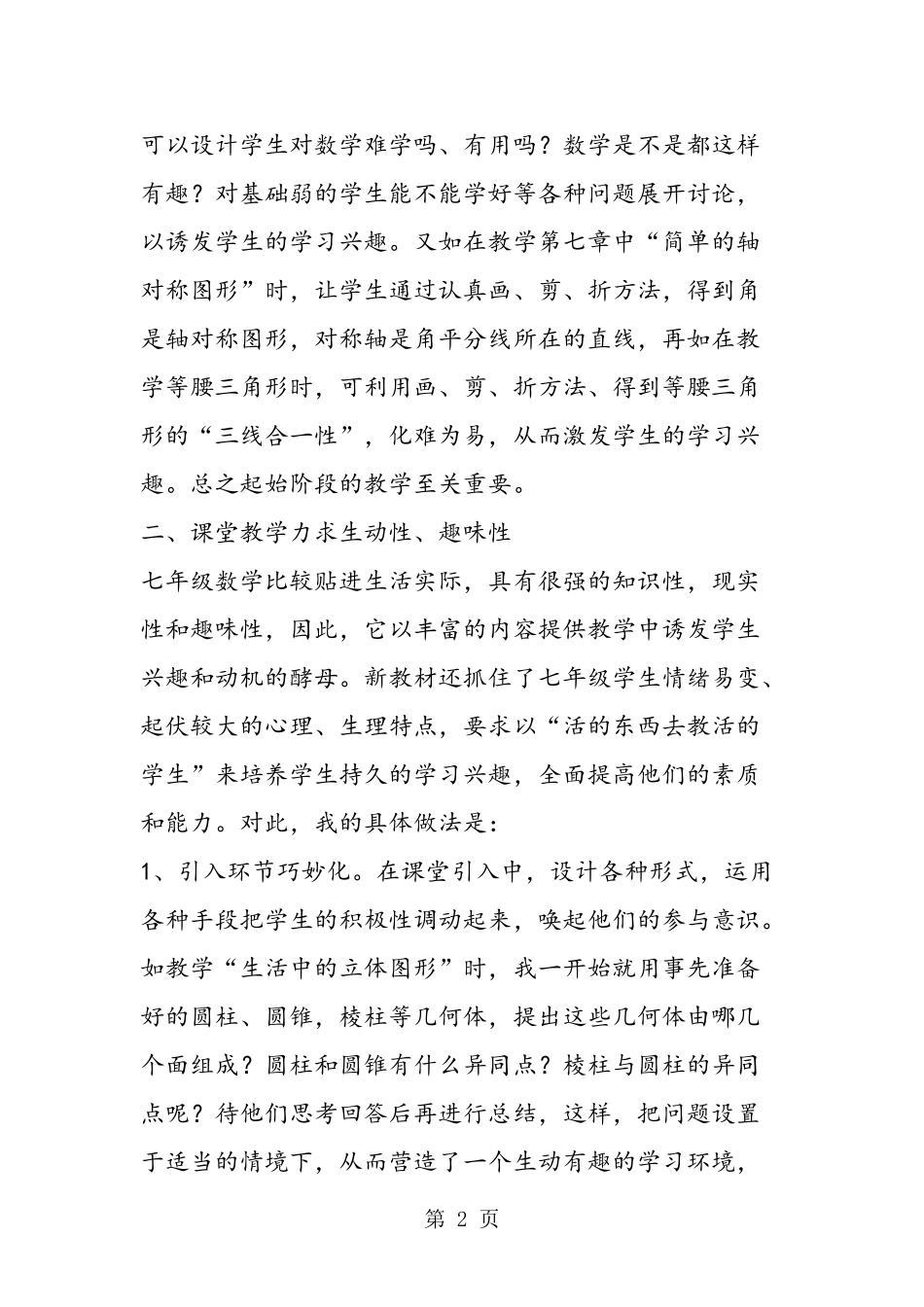 关于如何激发七年级学生学习数学的兴趣_第2页