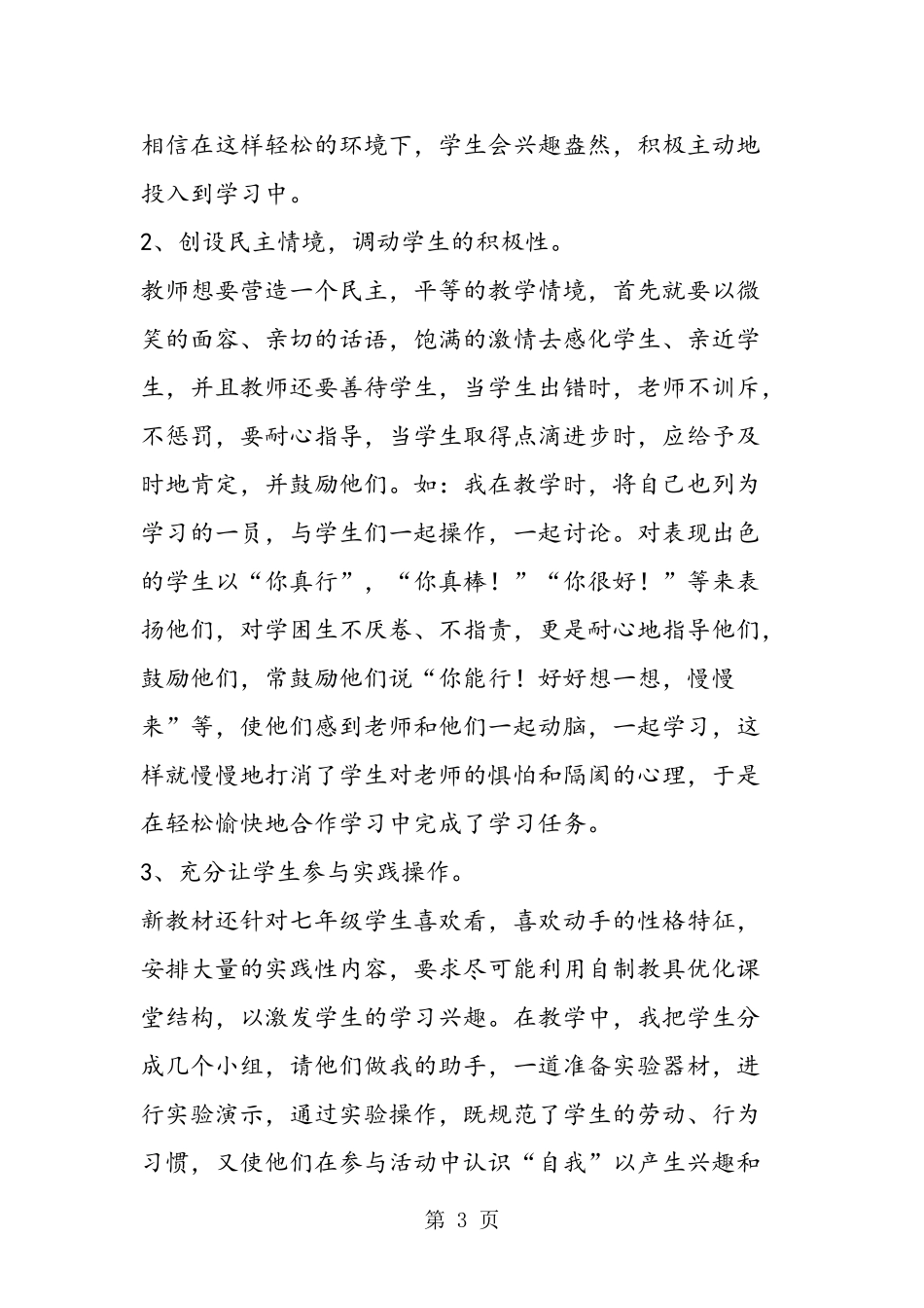 关于如何激发七年级学生学习数学的兴趣_第3页