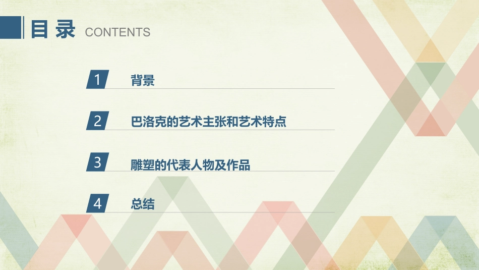 十七世纪巴洛克雕塑_第2页