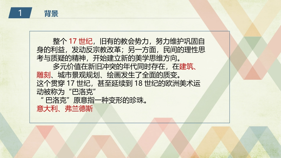 十七世纪巴洛克雕塑_第3页