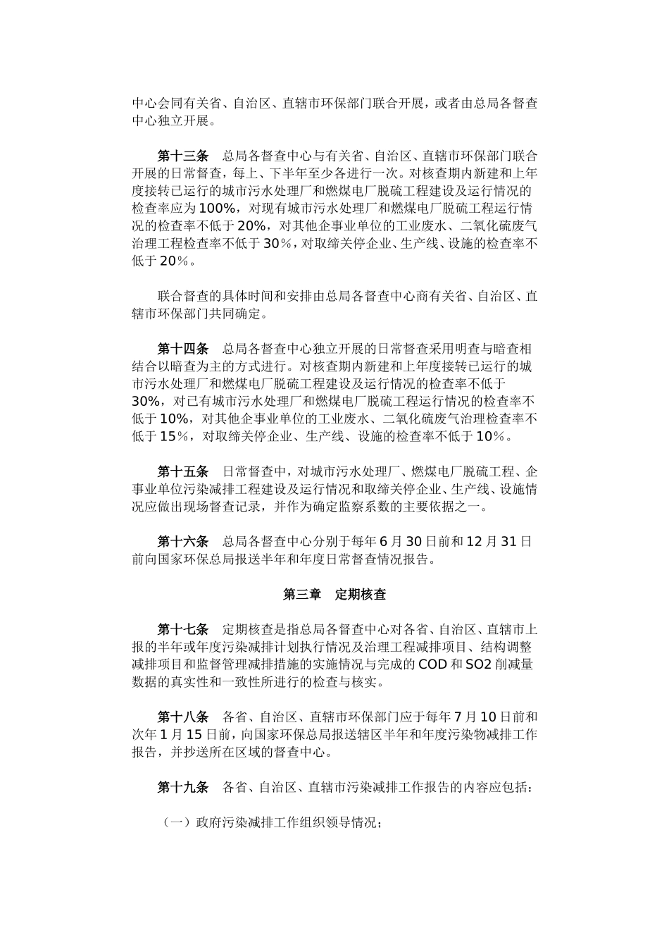 关于《“十一五”主要污染物总量减排核查办法(试行)》的通知_第3页