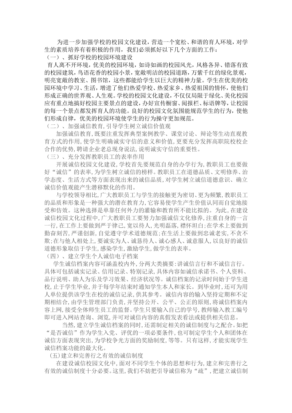 关于如何加强高校校园文化建设方面的实践调查报告_第3页