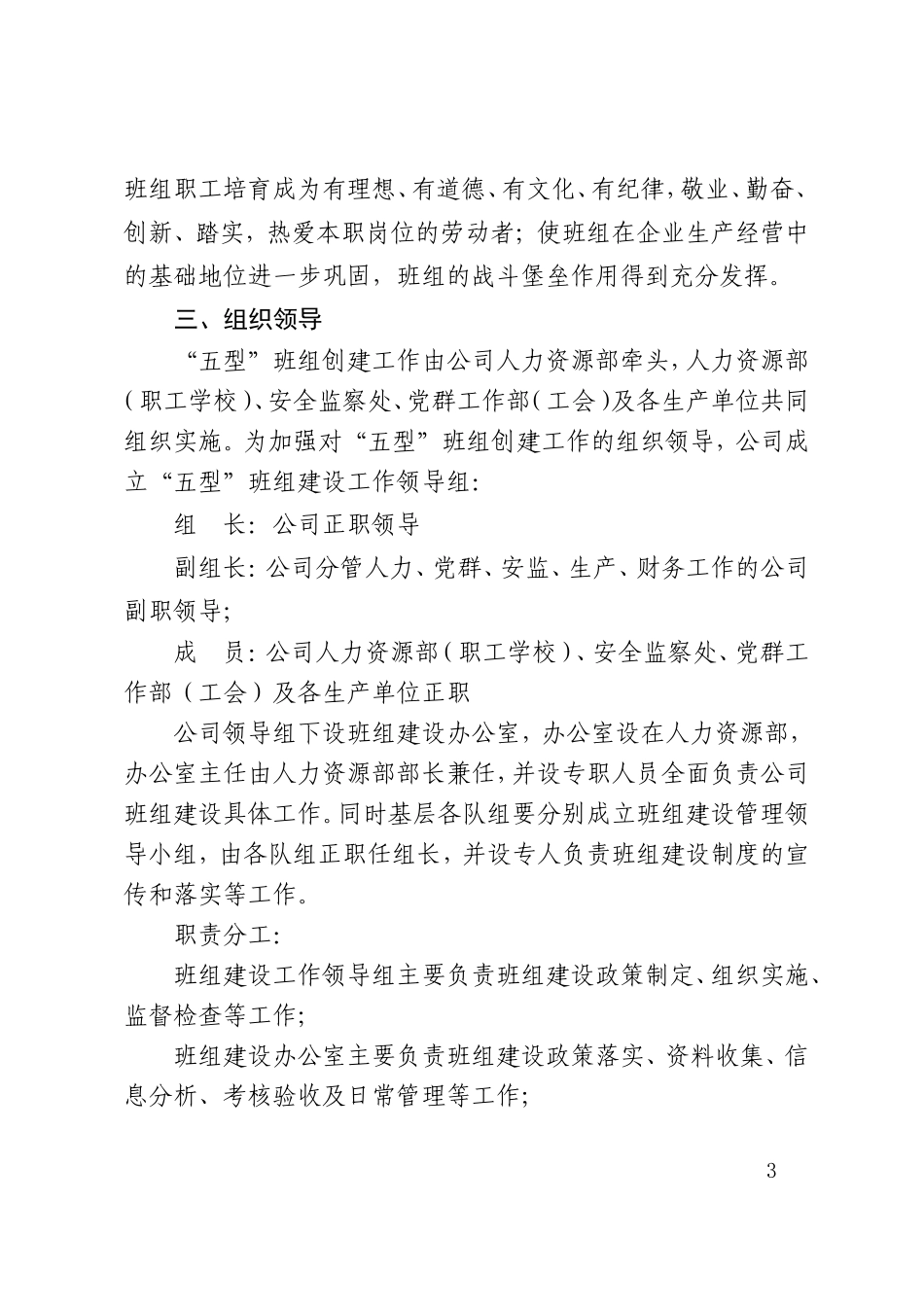 关于《“五型”班组创建活动实施方案》的通知_第3页