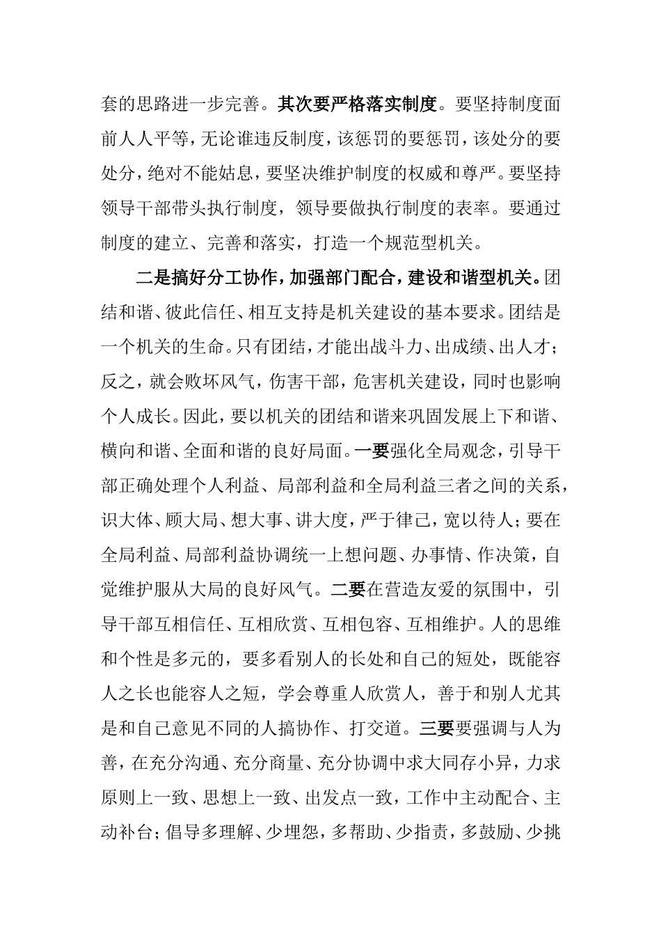 关于如何加强机关建设的建议_第2页