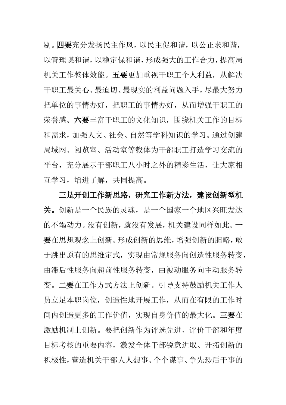 关于如何加强机关建设的建议_第3页