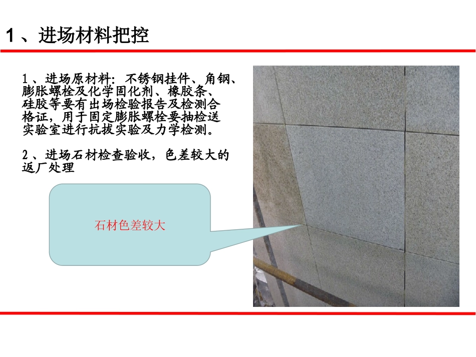 石材幕墙质量控制要点_第2页