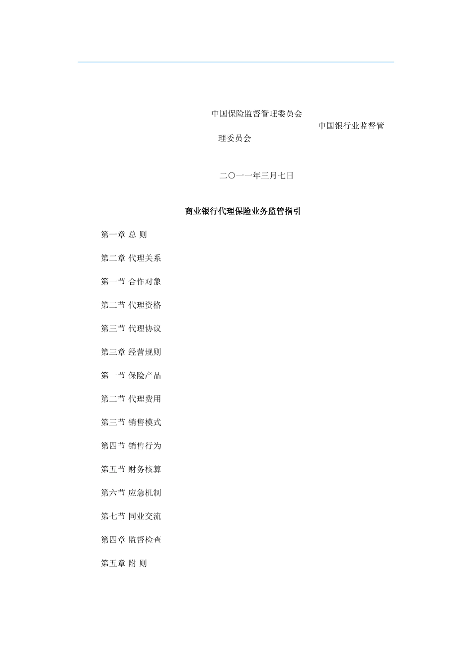 关于《》的通知_第2页